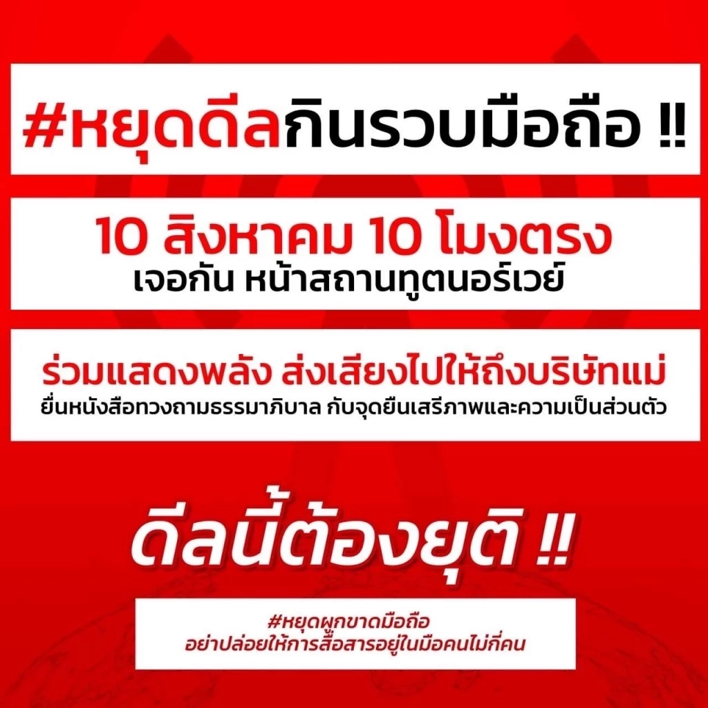 จับตาวันนี้ บอร์ด กสทช. จัดการอย่างไร ดีลควบรวม "ทรู- ดีแทค”