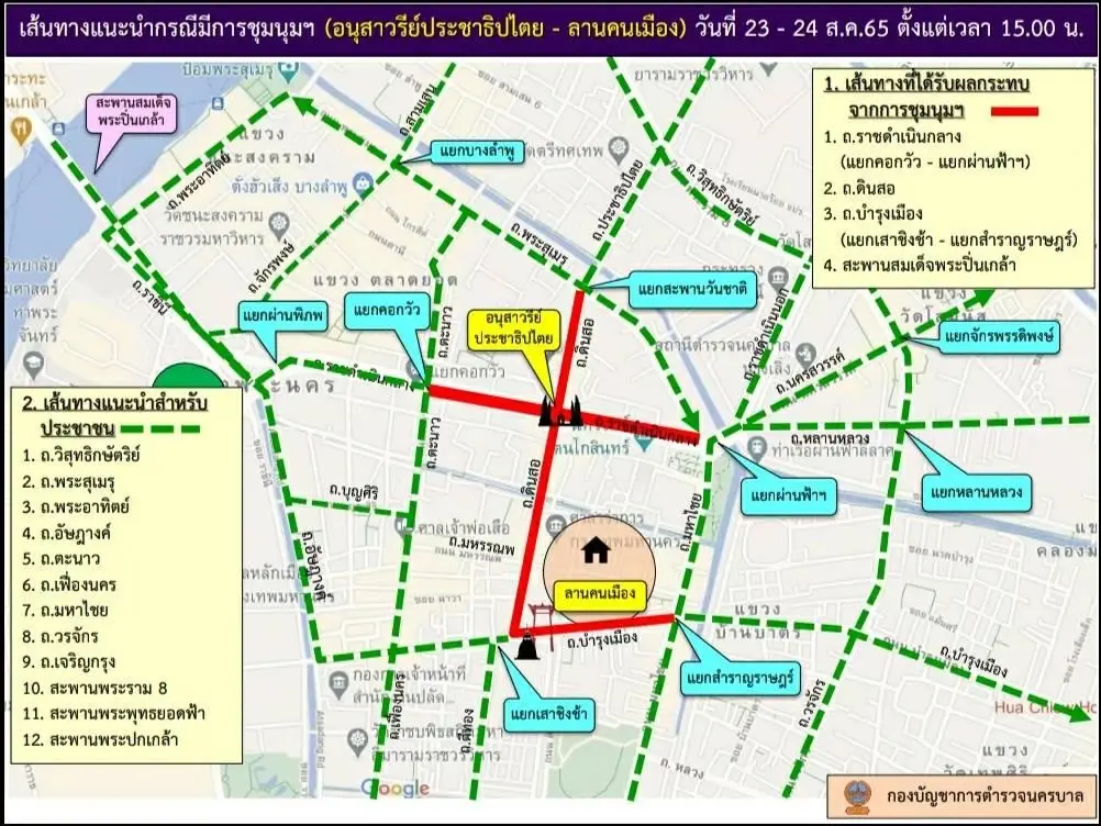 แนะเส้นทางหลีกเลี่ยงการชุมนุมรอบทำเนียบรัฐบาล