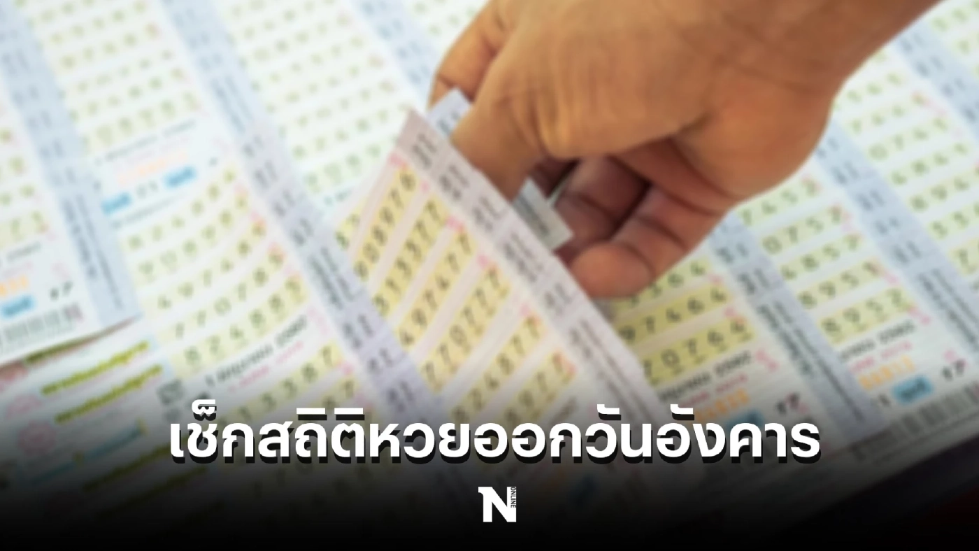 "ชมสด" ถ่ายทอดการออกรางวัลสลากกินแบ่งรัฐบาล งวด 16 ส.ค. 2565 ได้ที่นี่