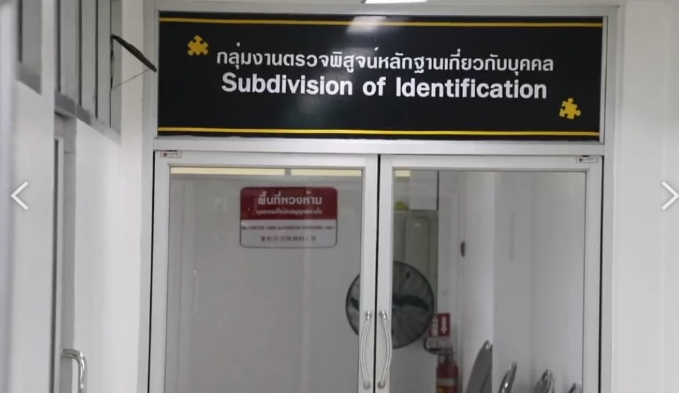 สถาบันนิติเวช รพ.ตำรวจ