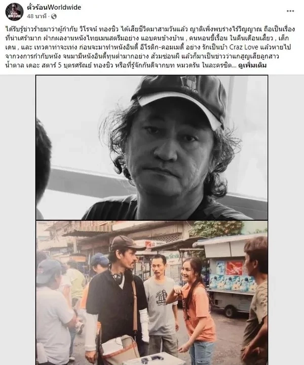 โพสต์ของตั๋วร้อนWorldwide