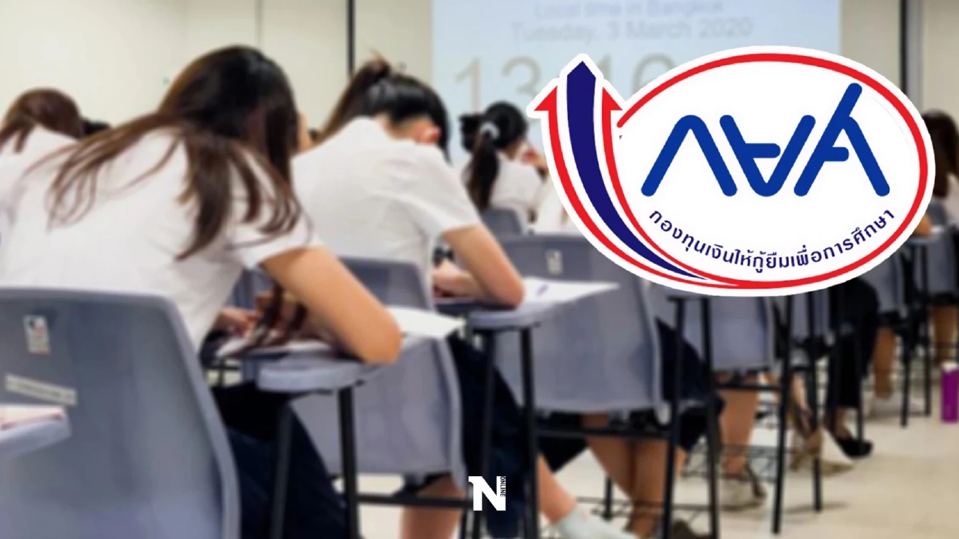 เผย สถานะ “กยศ.” ล่าสุด มียอดหนี้จำนวนเงินเท่าไหร่ ลูกหนี้จำนวนกี่ราย