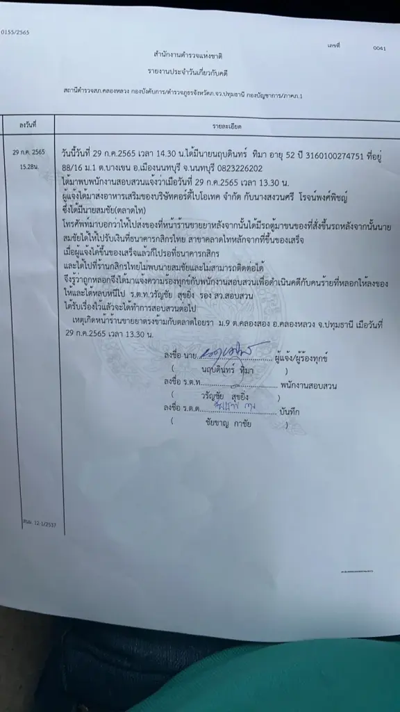 “ปั่นประสาท”กลโกงสั่งซื้อ ก่อนเชิดสินค้า ไม่จ่ายตังค์