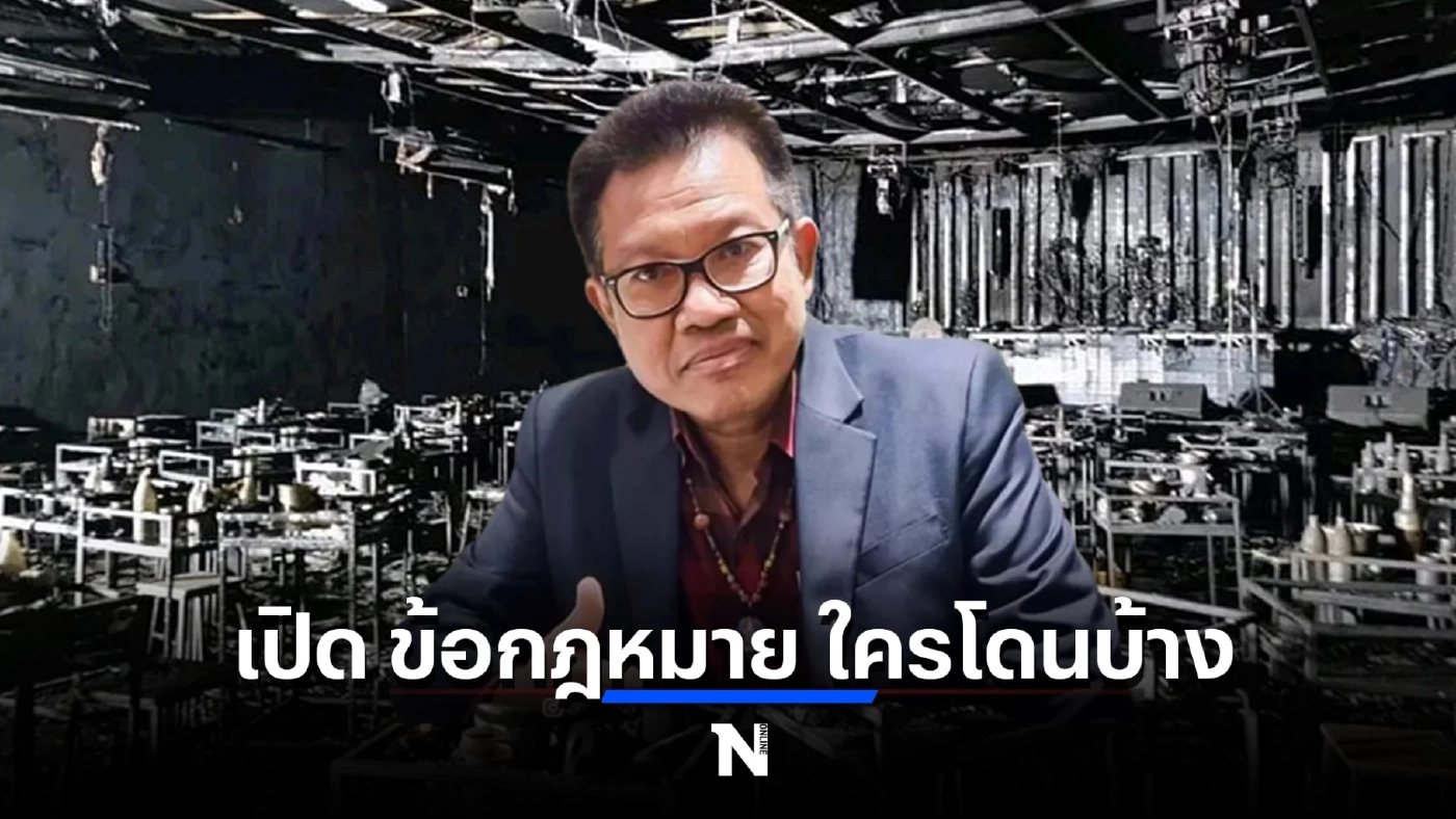 เจ้าของ เมาท์เทน บีผับ เปิดใจ รับร้านเพิ่งเปิดได้แค่เพียง 2 เดือนเท่านั้น!!
