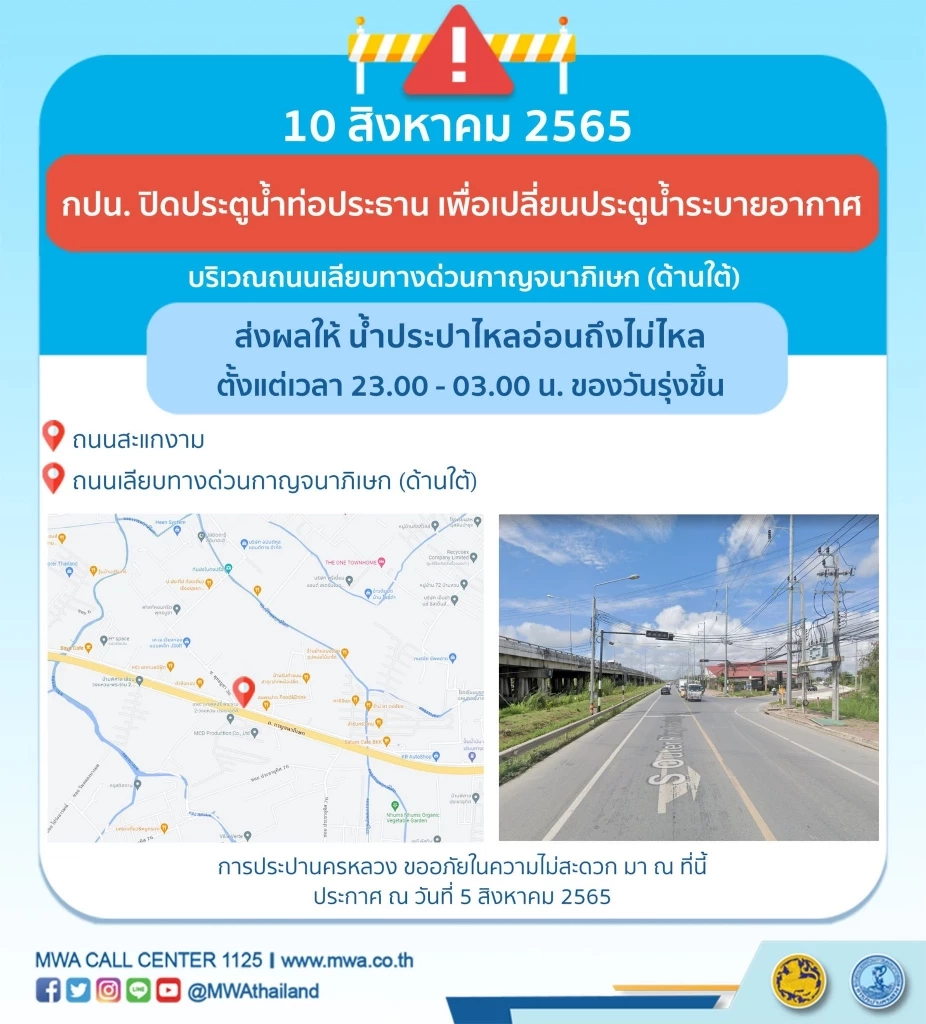 กปน.แจ้ง คืนนี้ น้ำประปาไหลอ่อน-ไม่ไหลหลายพื้นที่ ตั้งแต่ 4 ทุ่มถึงตี 5