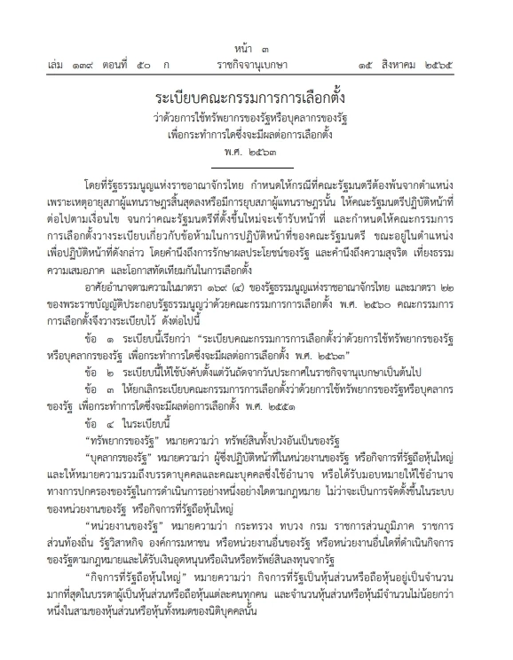 จับสัญญาณ"ยุบสภา" รัฐบาล"นายกฯลุงตู่"ออกอาการเร่งปลดล็อกฝ่ามรสุมรุมเร้า