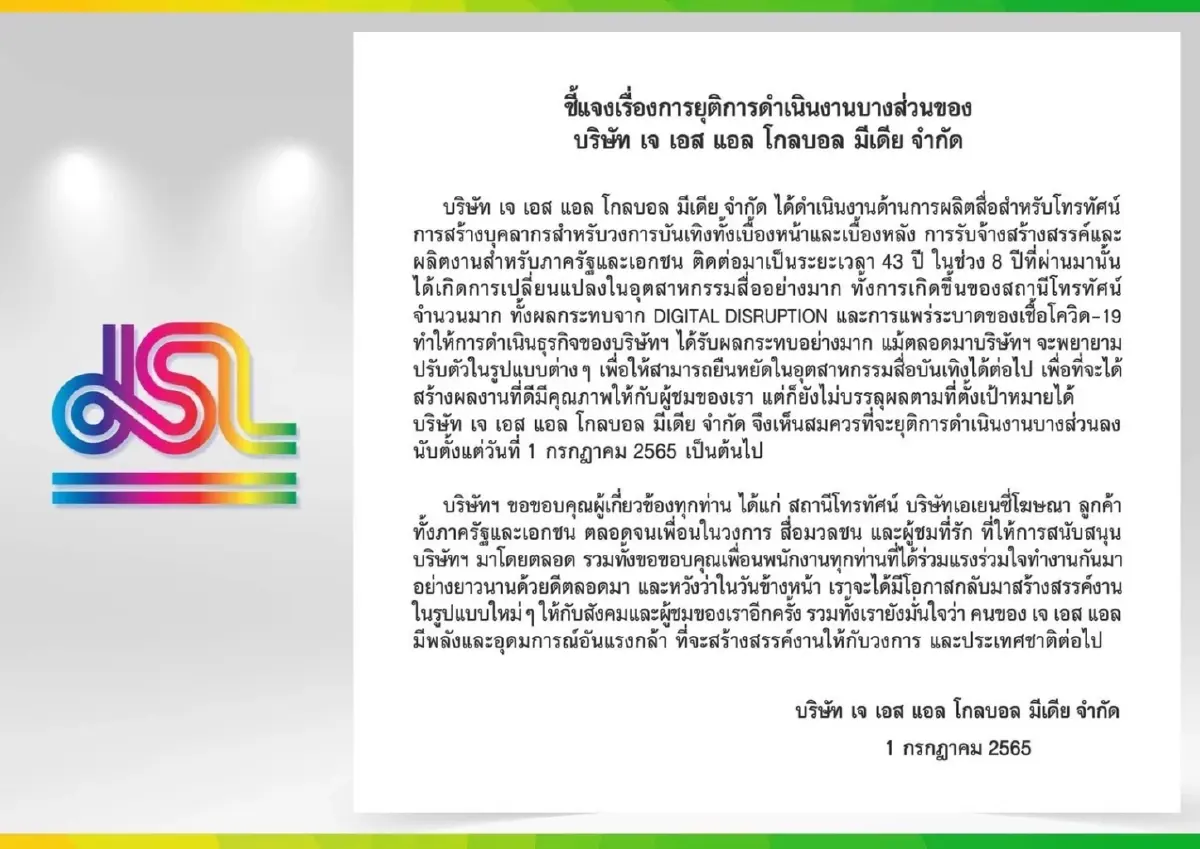 ด่วน! "เจเอสแอล" ยอมขายตึก นำเงินจ่ายชดเชยพนักงาน 32 ล้าน พรุ่งนี้!