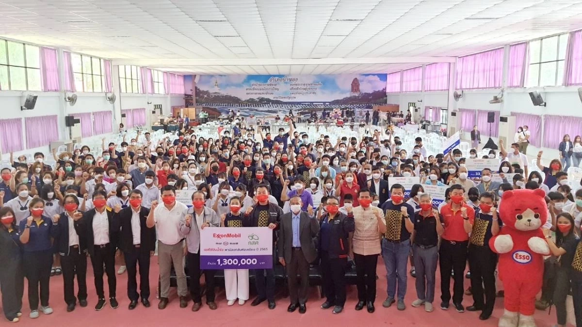 เอสโซ่และบริษัทเอ็กซอนโมบิลในประเทศไทย มอบเงินสมทบเพิ่มกว่า 1.3 ล้านบาท ให้แก่ กสศ. ในโครงการ “เอสโซ่ปันน้ำใจ พาน้องกลับห้องเรียน ปีที่ 4”
