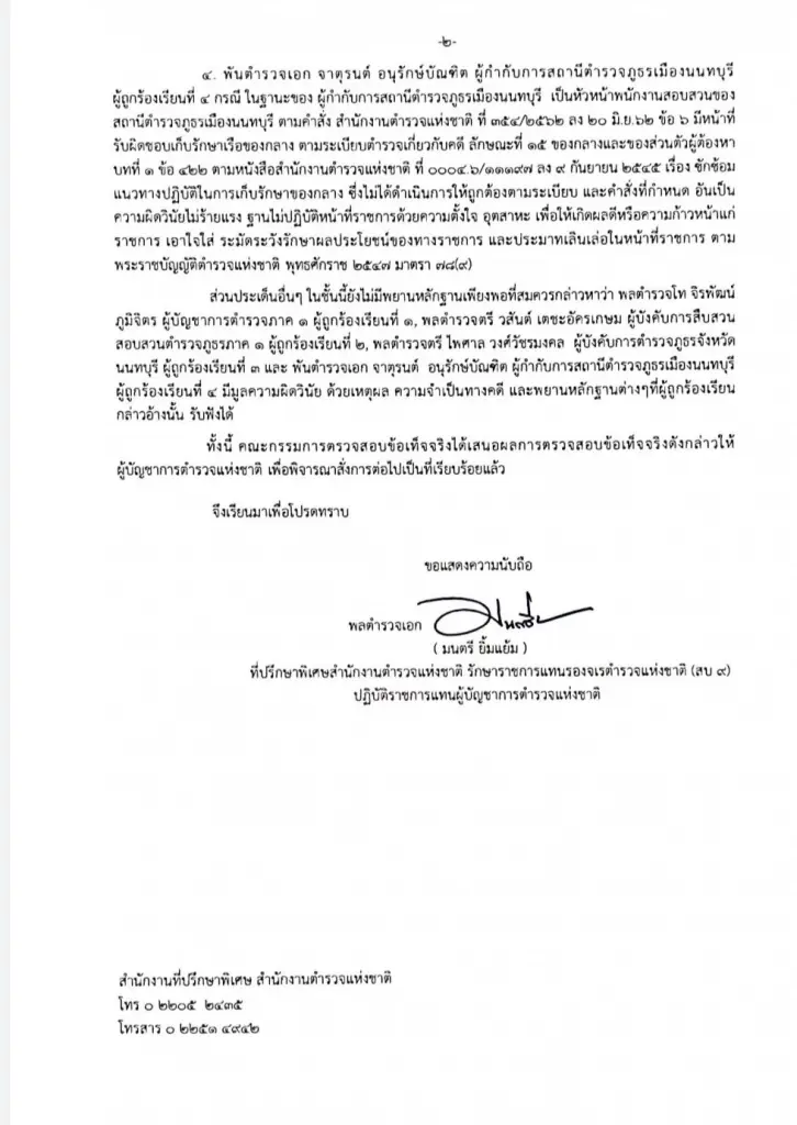 ผลงาน"อัจฉริยะ" สอบตำรวจคดีแตงโม พบ 3 นายตำรวจผิดวินัยไม่ร้ายแรง
