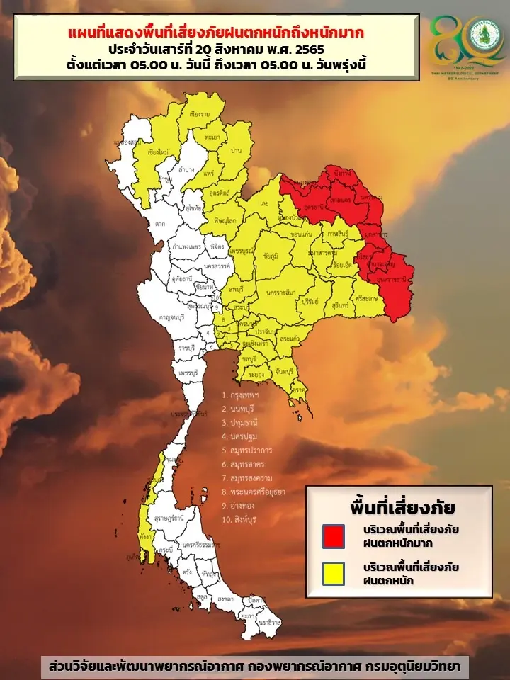"กรมอุตุ" ประกาศเตือนฉบับ 4 เปิดพื้นที่ "ฝนหนักมากถึงหนักมาก" 46 จว.