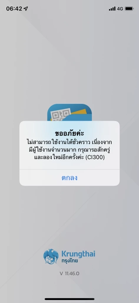 แอปฯ &quot;เป๋าตัง&quot; ล่ม ลงทะเบียน &quot;คนละครึ่งเฟส 5&quot;