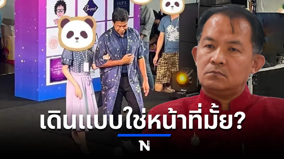 "ชัชชาติ" ตอบ "พี่ศรี" เดินแบบเพื่อคนพิการ ไม่ได้ค่าตัว ไม่ท้อถูกจ้องจับผิด