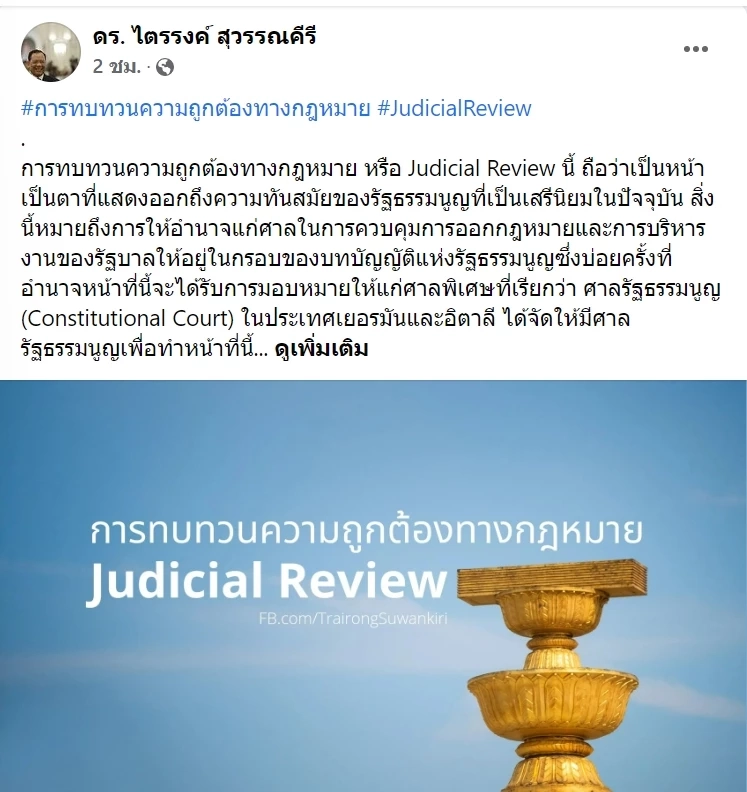 เตือนสติปม "8 ปีนายก"ปล่อยให้เป็นอำนาจ"ศาลรธน."อย่าตีความเองตามอำเภอใจ
