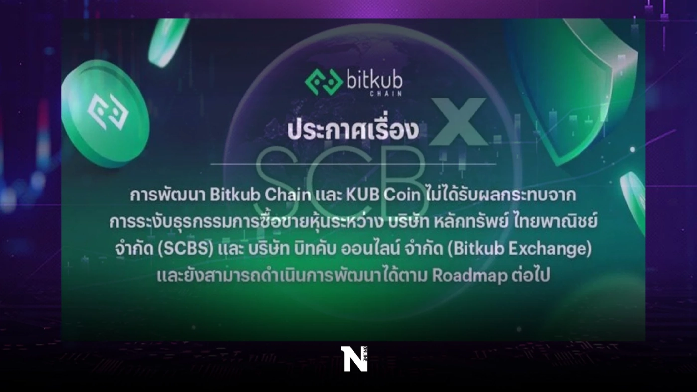 ด่วน “บิทคับ” แจงเหตุไม่ไปต่อกับ SCB ติดประเด็นชี้แจง ก.ล.ต.