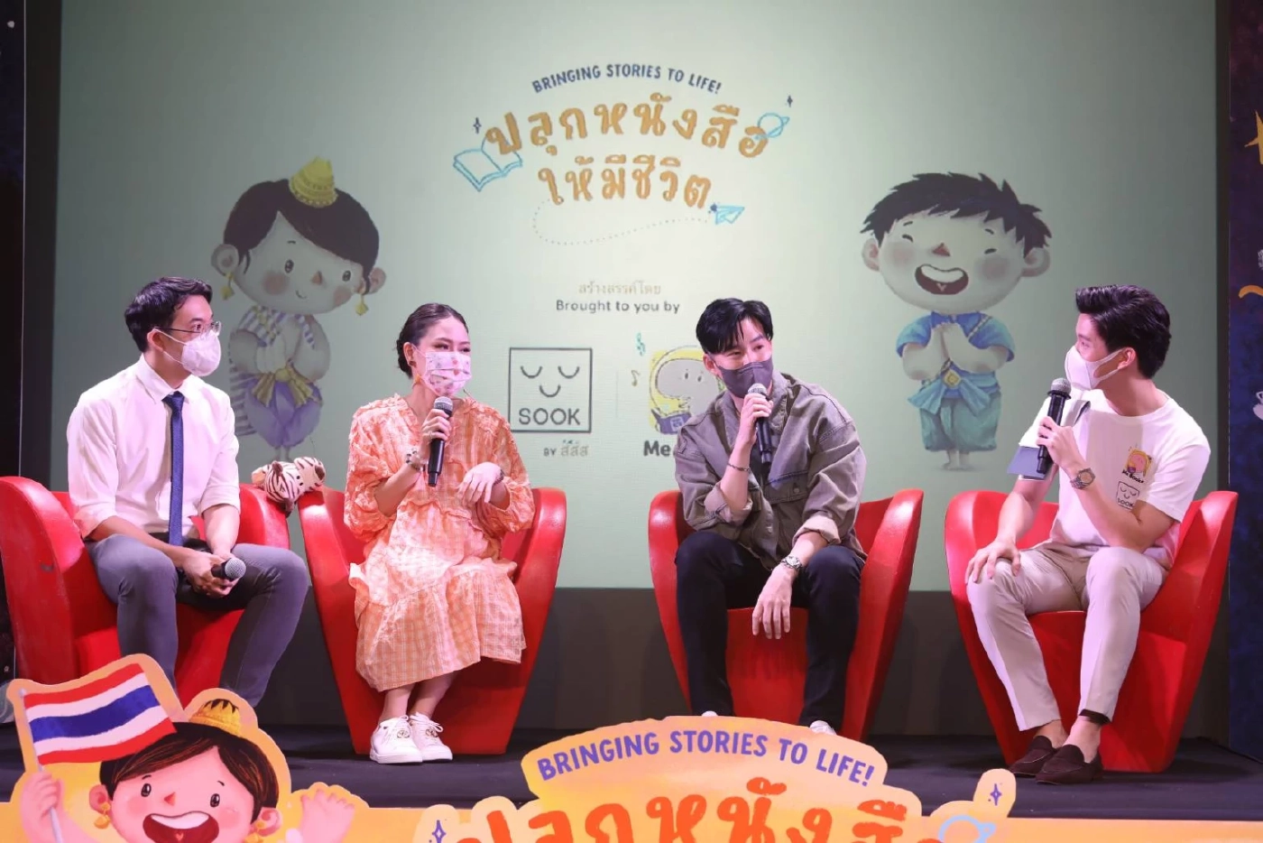 เปิดตัว "Me Book" แอพลิเคชั่น เล่านิทาน 4 ภาษา