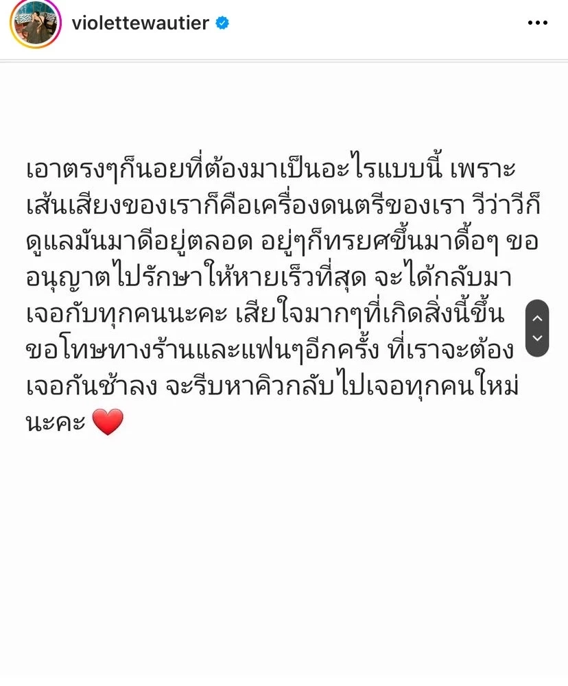 “วี วิโอเลต”ขอโทษแฟนเพลง ฝืนไม่ไหว ขอพักรักษา เส้นเสียงอักเสบ