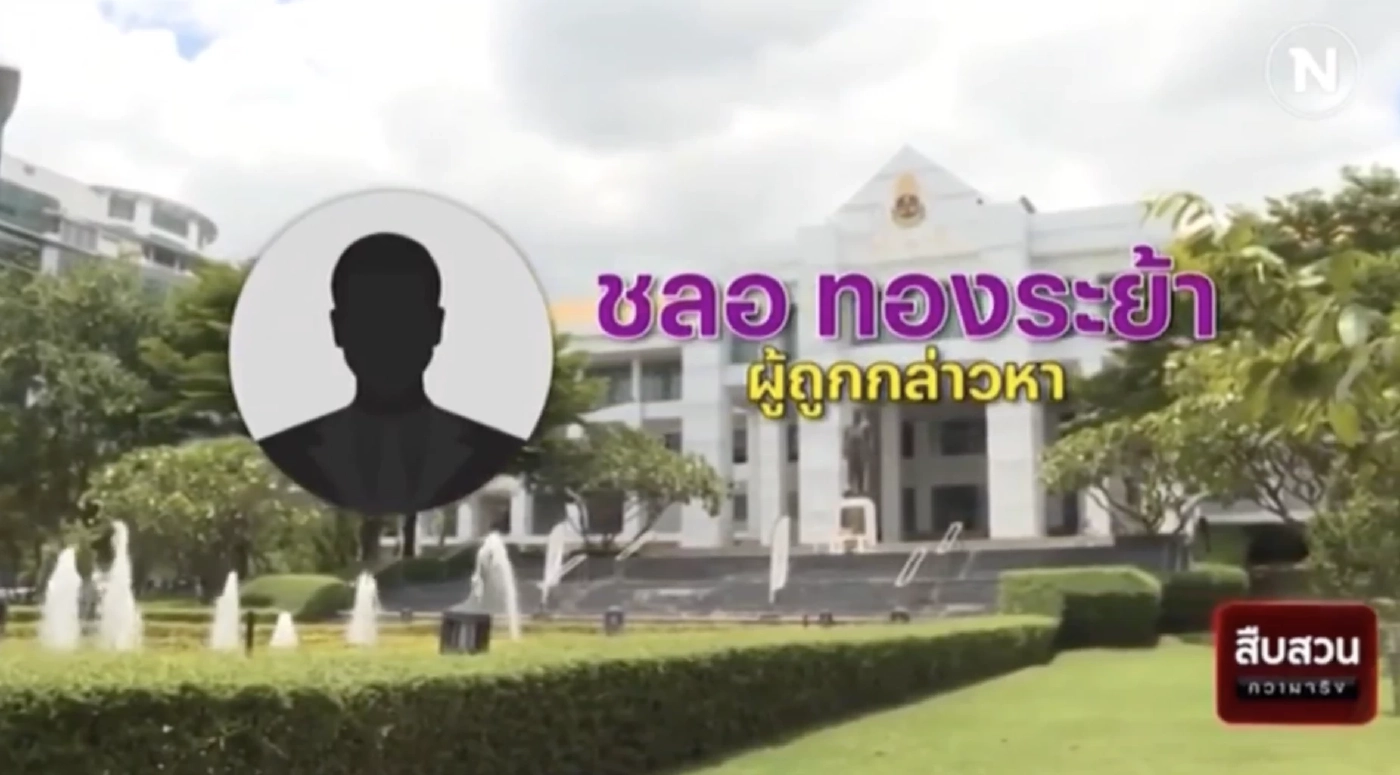 สืบสวนความจริง : คดีเด่นป.ป.ช. คุก 50 ปีนายกเทศมนตรีสระโบสถ์ ฮั้วประมูล