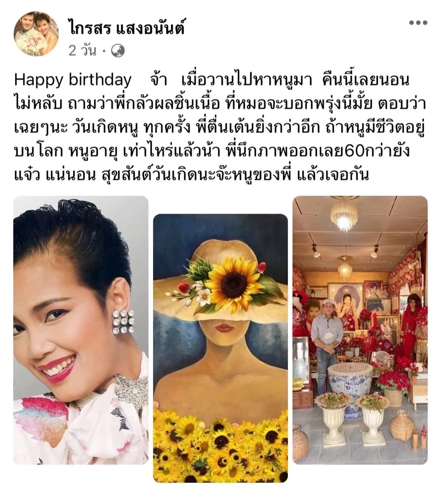 มาแล้ว เลขเด็ดแม่ผึ้ง "พุ่มพวง ดวงจันทร์" งวด 16/8/65 คอหวยต้องให้ไว