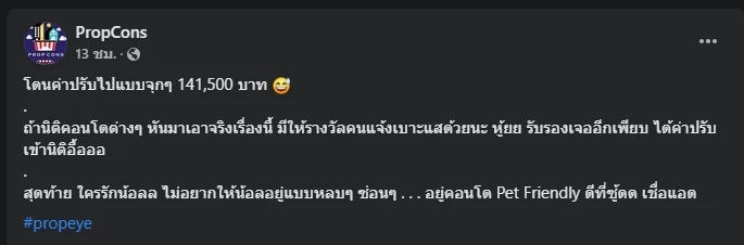 ใครทำอยู่ต้องดู ลูกบ้านคอนโดฝ่าฝืนเลี้ยงสัตว์ ถูกศาลสั่งปรับ 1.4 แสนบาท