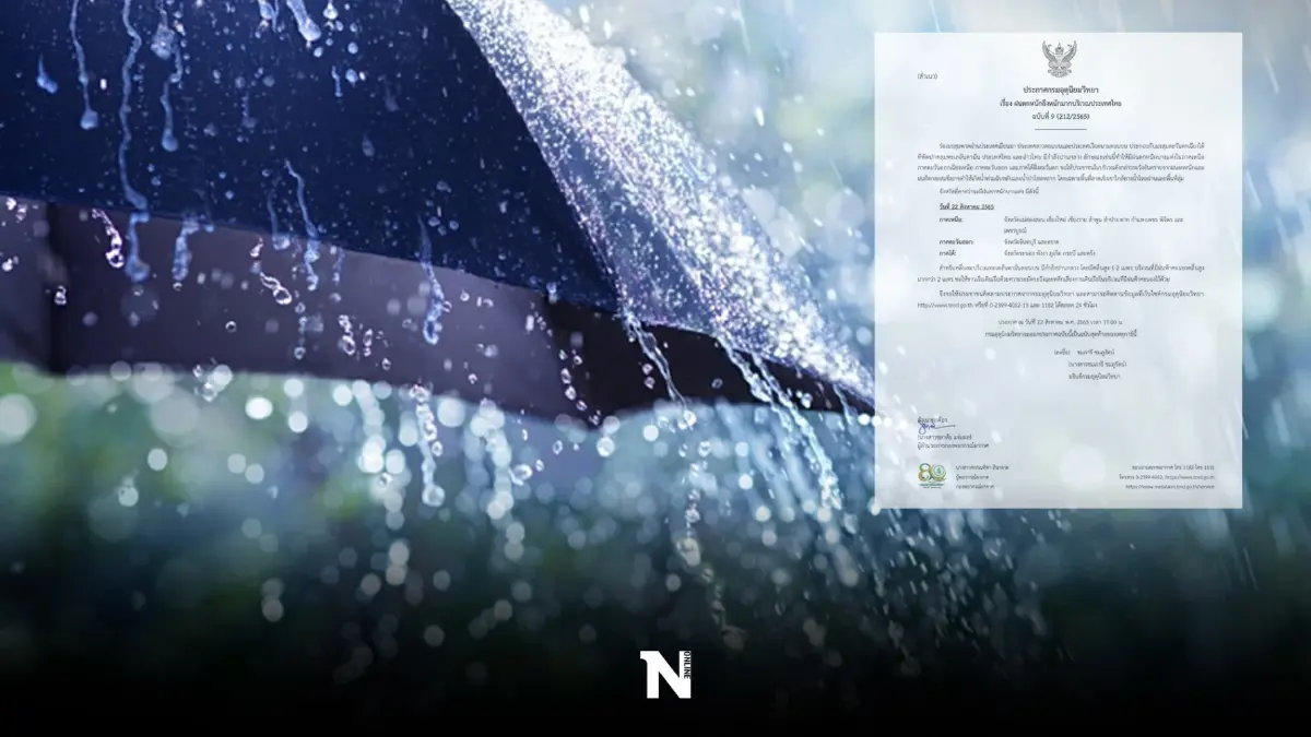 กรมอุตุฯ ฉบับ 9 แจ้งเตือน 16 จังหวัด เฝ้าระวังมีฝนตกหนักบางแห่ง