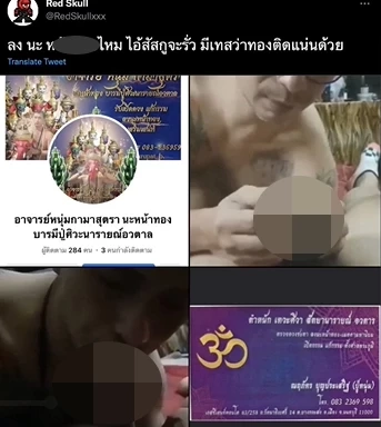 หลวงพี่น้ำฝน อึ้งลงนะอวัยวะเพศ ยันไม่มีครูไหนสอนวิชาแบบนี้ (มีคลิป)