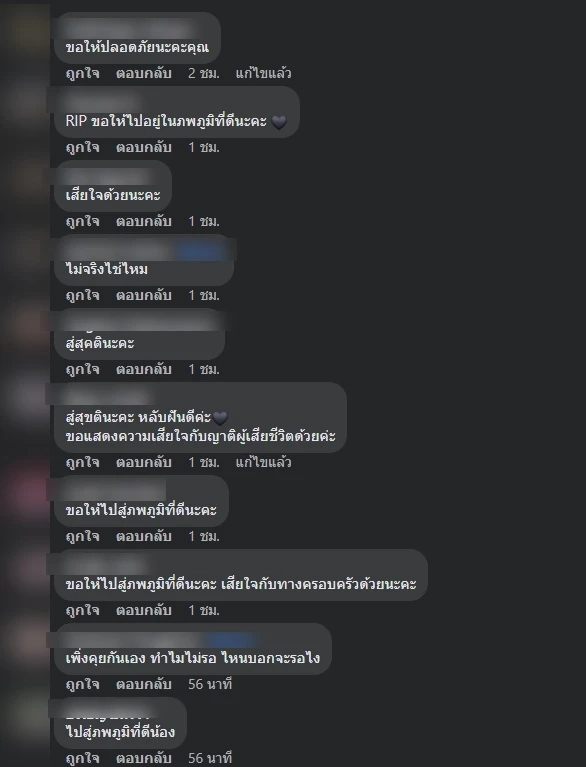 แห่อาลัย  นักร้องดังเสียชีวิต  "ไฟไหม้เมาท์เทน บีผับ"