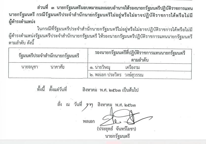 ชำแหละคำสั่ง  "บิ๊กป้อม" รักษาการนายกรัฐมนตรี  มีอำนาจแค่ไหนทำอะไรได้บ้าง