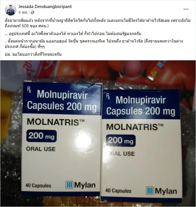 อ.เจษฎ์ โพสต์ซื้อยาโมลนูพิราเวียร์ มาทางออนไลน์