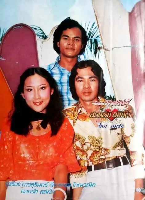 ขอบคุณเพจเฟซบุ๊ก ดาราภาพยนตร์