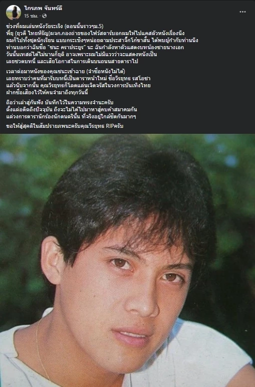 "กบ ไมโคร" ย้อนความหลัง เคยชวดบท แต่ "วีรยุทธ รสโอชา" คว้าไปเล่นจนโด่งดัง