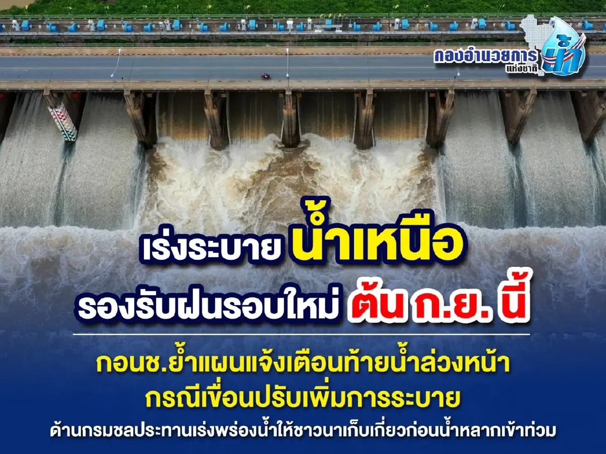 "บิ๊กป้อม" สั่งเร่งช่วยปชช.น้ำท่วม กำชับระบายน้ำเหนือออกสู่ทะเลโดยเร็ว