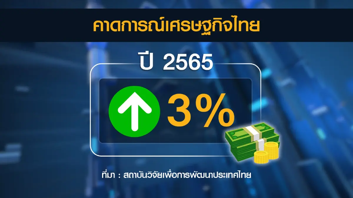 แก้ปัญหา 'รากหญ้า' โจทย์สำคัญของรัฐบาลไทย