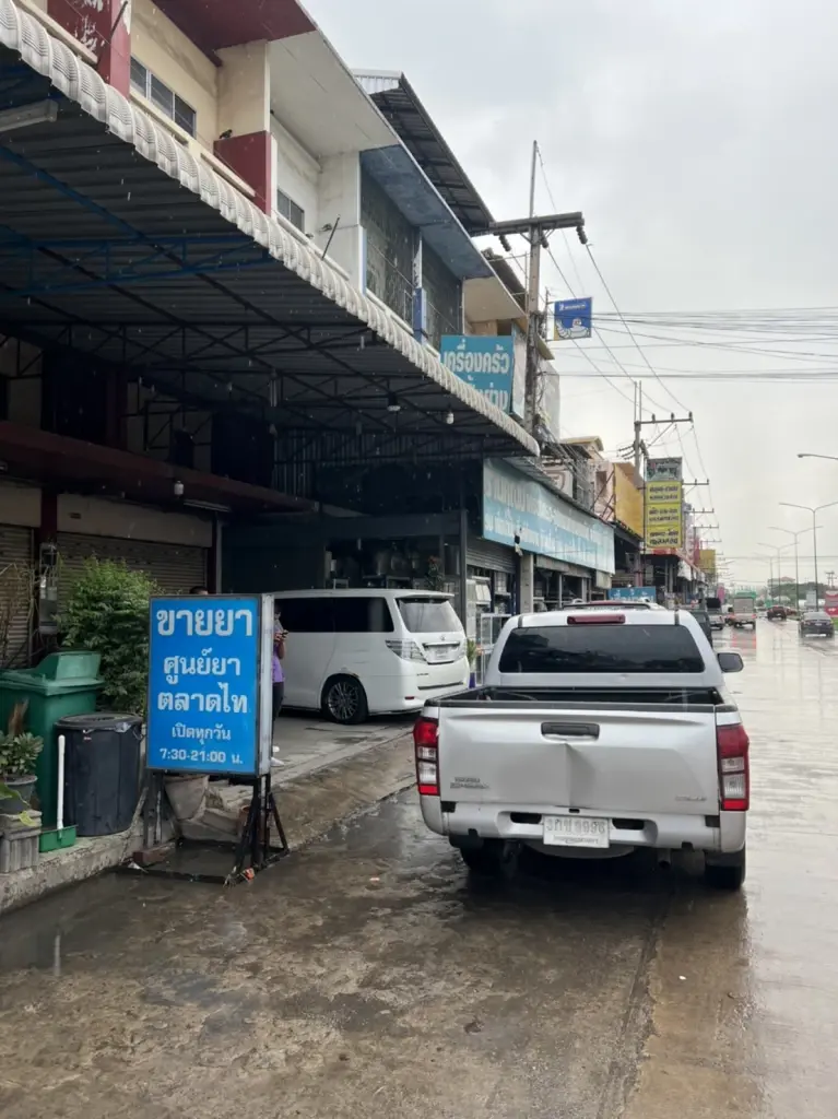 จุดนัดส่งสินค้า  "ศูนย์ยา ตลาดไท" ตั้งบริเวณพื้นที่ตลาดไอยรา อ.คลองหลวง จ.ปทุมธานี 