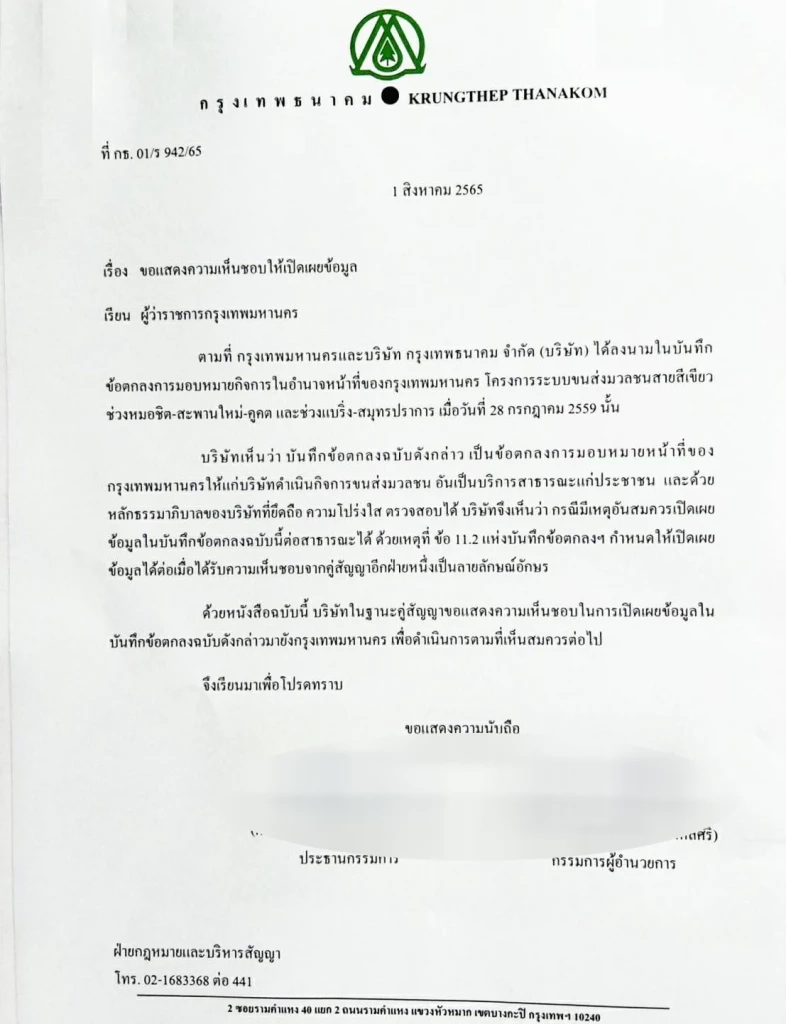 กทม.พร้อมเปิดสัญญาสายสีเขียว "ชัชชาติ" ยันพร้อมจ่ายหนี้ที่ถูกกฎหมาย