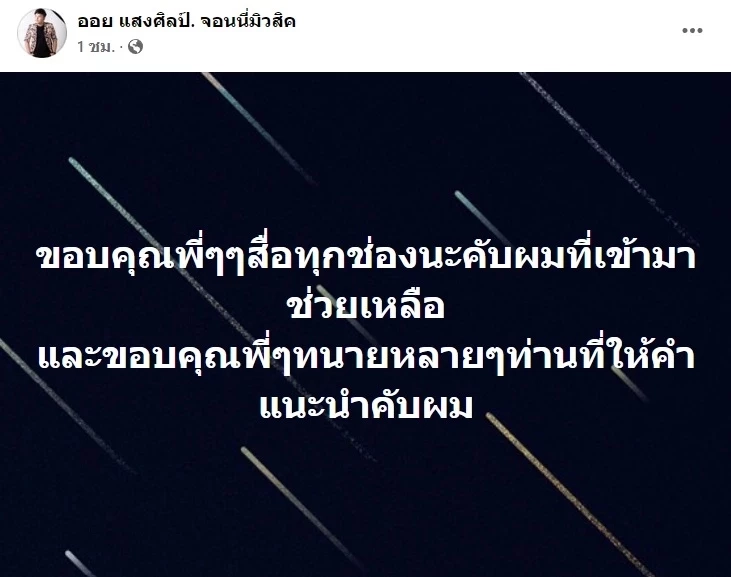 เปิดโปรไฟล์ "ออย แสงศิลป์" นักร้องคนดัง หลังถูกออกหมายจับคดีหมิ่นประมาท