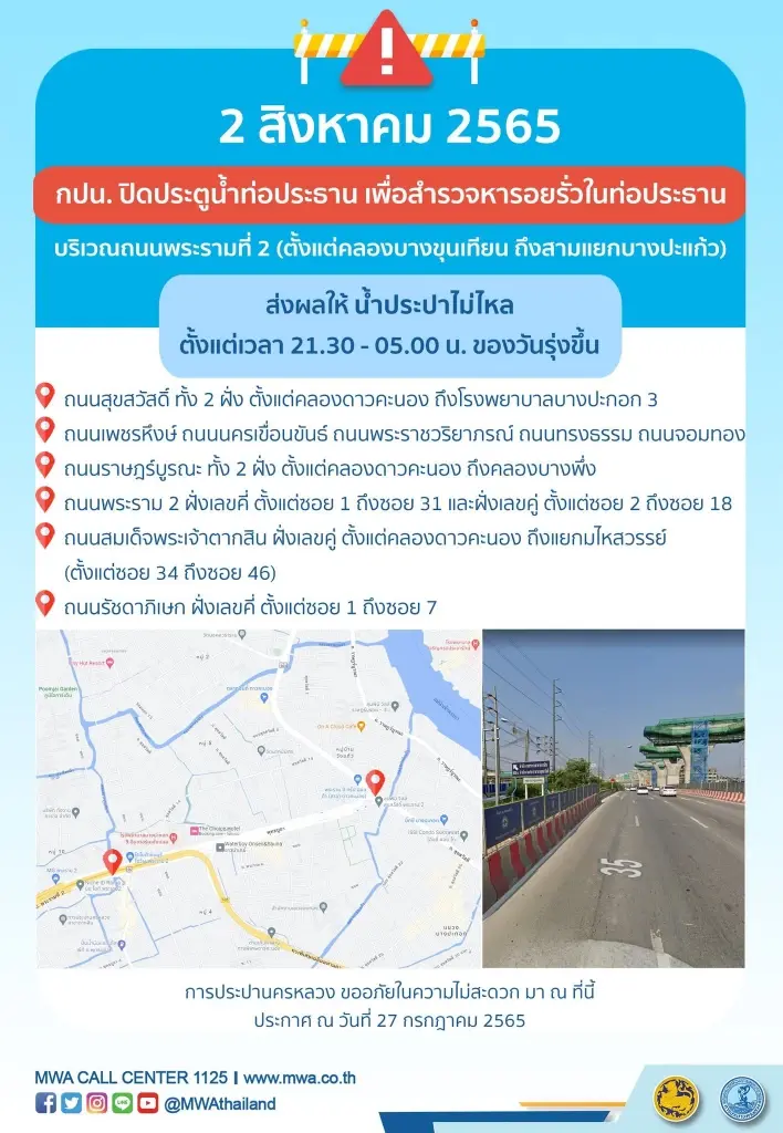 กปน. แจ้งคืนนี้ 3 ทุ่มครึ่งถึงตี 5 น้ำไม่ไหลหลายพื้นที่ เช็กเลยที่ไหนบ้าง