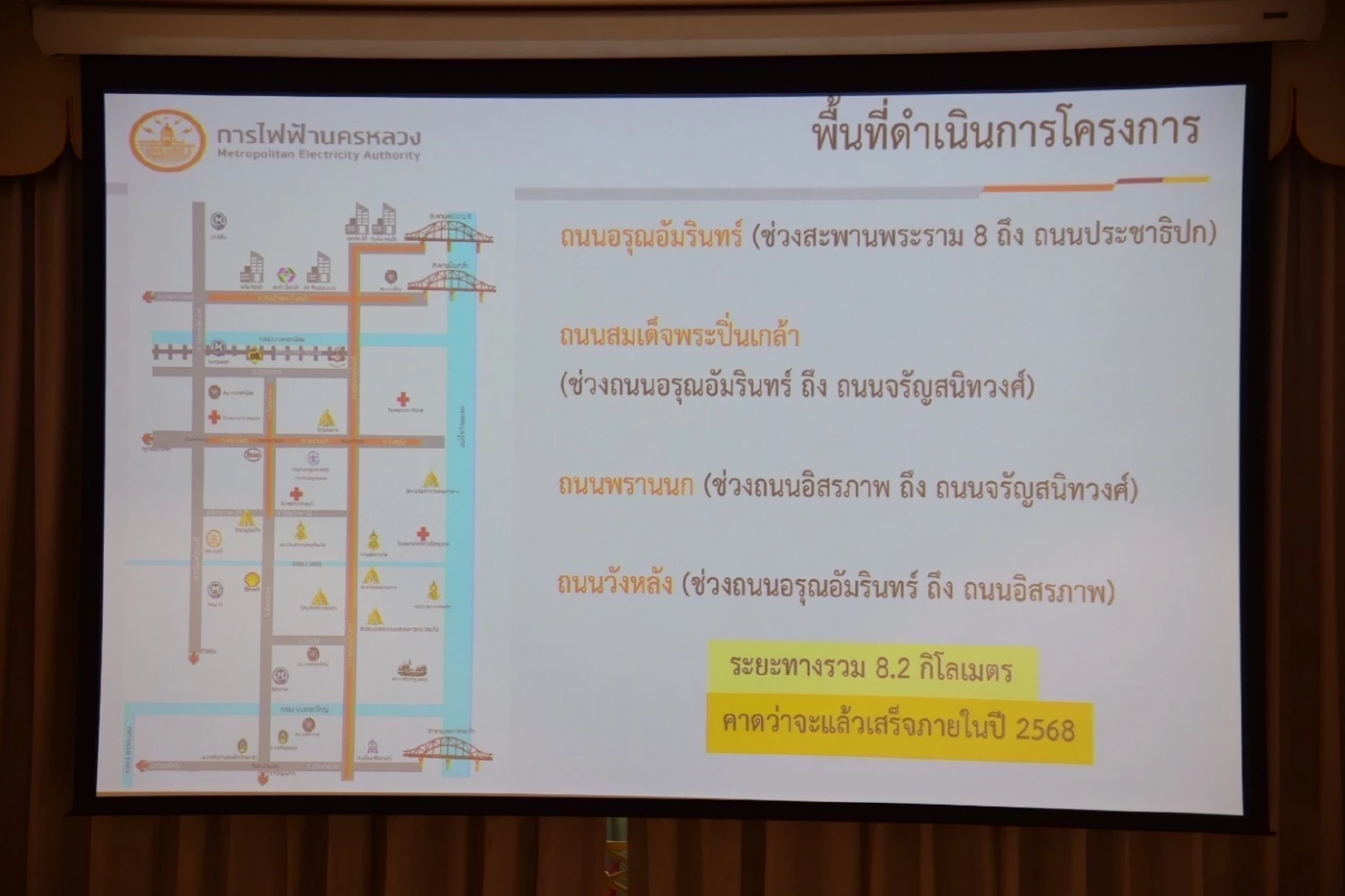 MEA จัดประชุมชี้แจงโครงการสายไฟฟ้าใต้ดิน 4 เส้นทางย่านฝั่งธนฯ