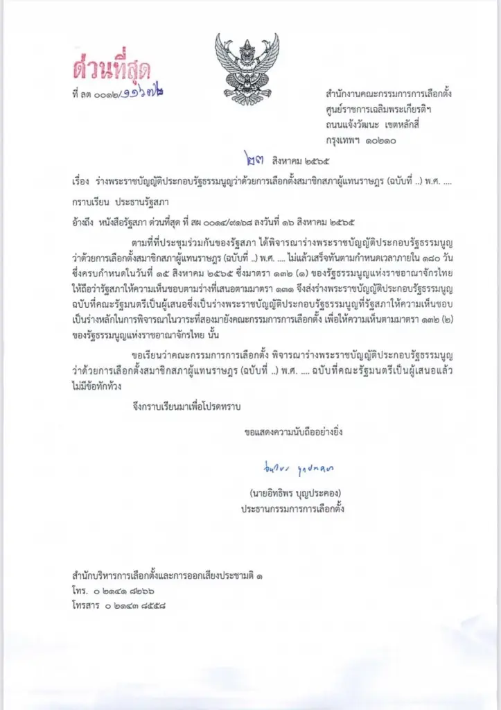 กกต.ตอบกลับ “รัฐสภา” ไม่ติดใจร่างกม.ลูกเลือกตั้งส.ส.