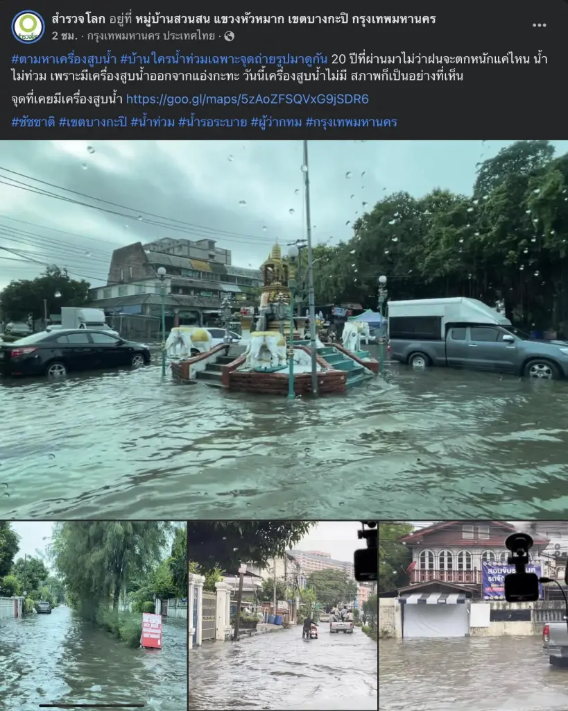 20 ปีไม่เคยเจอ เพจดังสำรวจโลก โพสต์ภาพหมู่บ้านสวนสน "น้ำท่วม" ตามหาเครื่องสูบน้ำหายไป พร้อมติดแฮชแท็กถึง "ชัชชาติ"