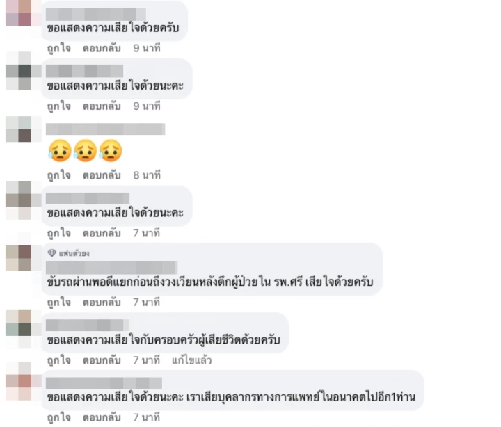 โลกโซเชียลแห่อาลัย “น้องอาย” นศ.แพทย์ มหาวิทยาลัยขอนแก่น หลังถูกรถบัสชน