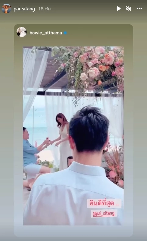 “ปาย สิตางศุ์” ถูก "นักธุรกิจรถค่ายดัง" คุกเข่าขอแต่งงานสุดโรแมนติก