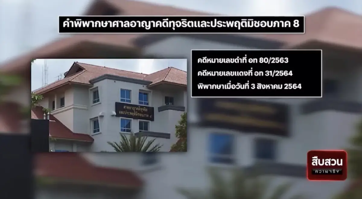 สืบสวนความจริง : คดีเด่นป.ป.ช. อดีตผู้ว่าฯพังงา ฮั้วโครงการขุดคลองหรา