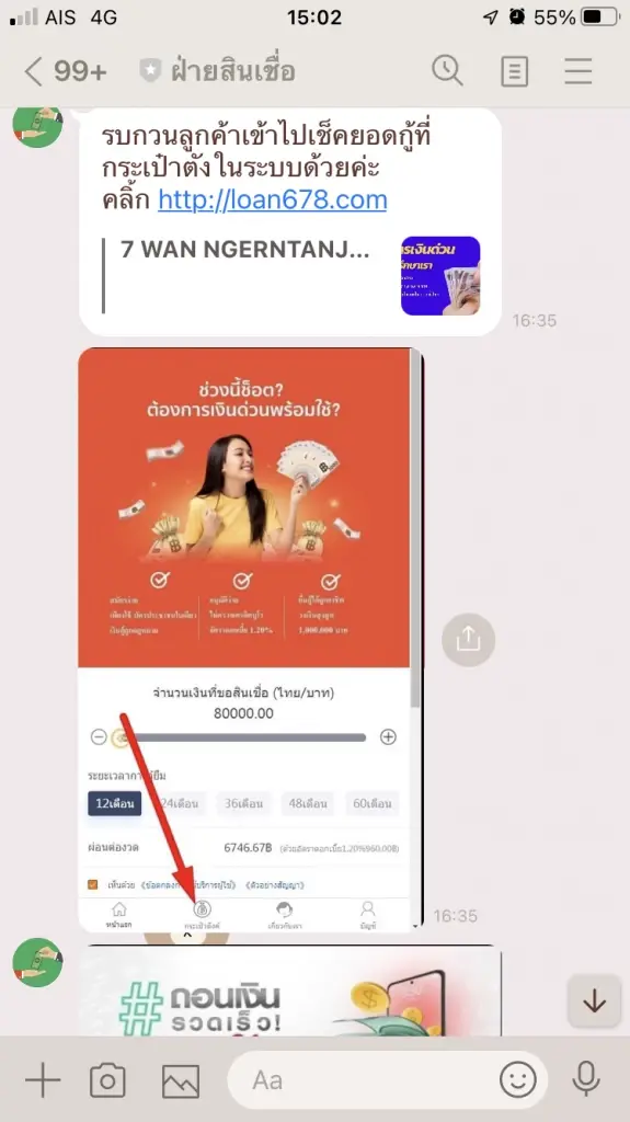 “สินเชื่อกรุงไทยฯ”ถูกอ้างปล่อยกู้ เงินสะพัด 100 ล้านบาท