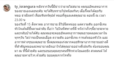 “พ็อตตี้ ณัฏฐพล” อัปเดตอาการ “คุณยายมารศรี” หลังป่วยโควิด