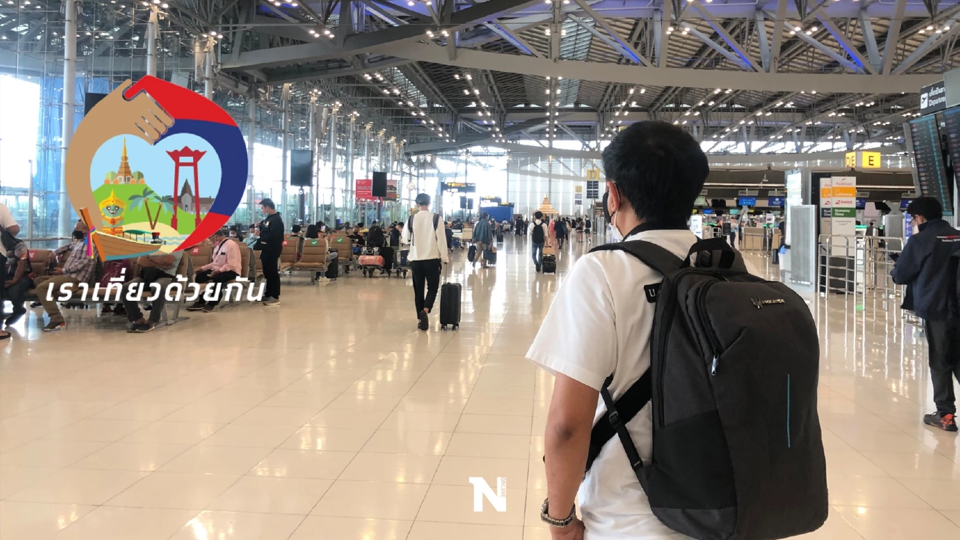 "เราเที่ยวด้วยกัน" อย่าช้าเหลือไม่ถึง 2 แสนสิทธิ เข้าพักได้ถึง 1 ต.ค.นี้