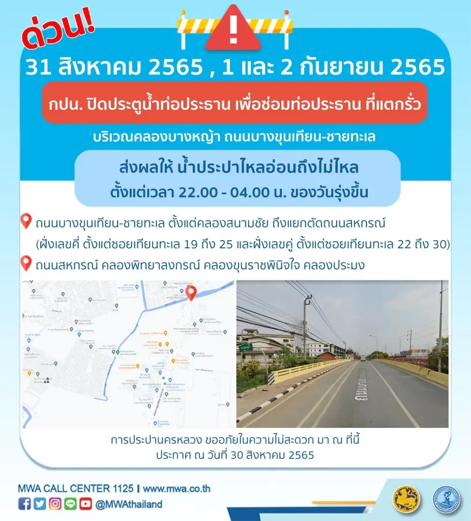 กปน. ระบุ พิกัดน้ำไม่ไหลคืนนี้ พร้อมแจ้งปิดแอปฯ -เว็บไซต์ 5 ทุ่ม-ตี 4 ตลอดก.ย.