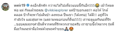 “เวียร์ ศุกลวัฒน์” ขอคำแนะนำ “คุณพ่อมือใหม่” ซึ้งใจคนแห่ยินดี “วิกกี้” ท้อง