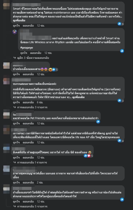 ตัวอย่างความคิดเห็นชาวเน็ต