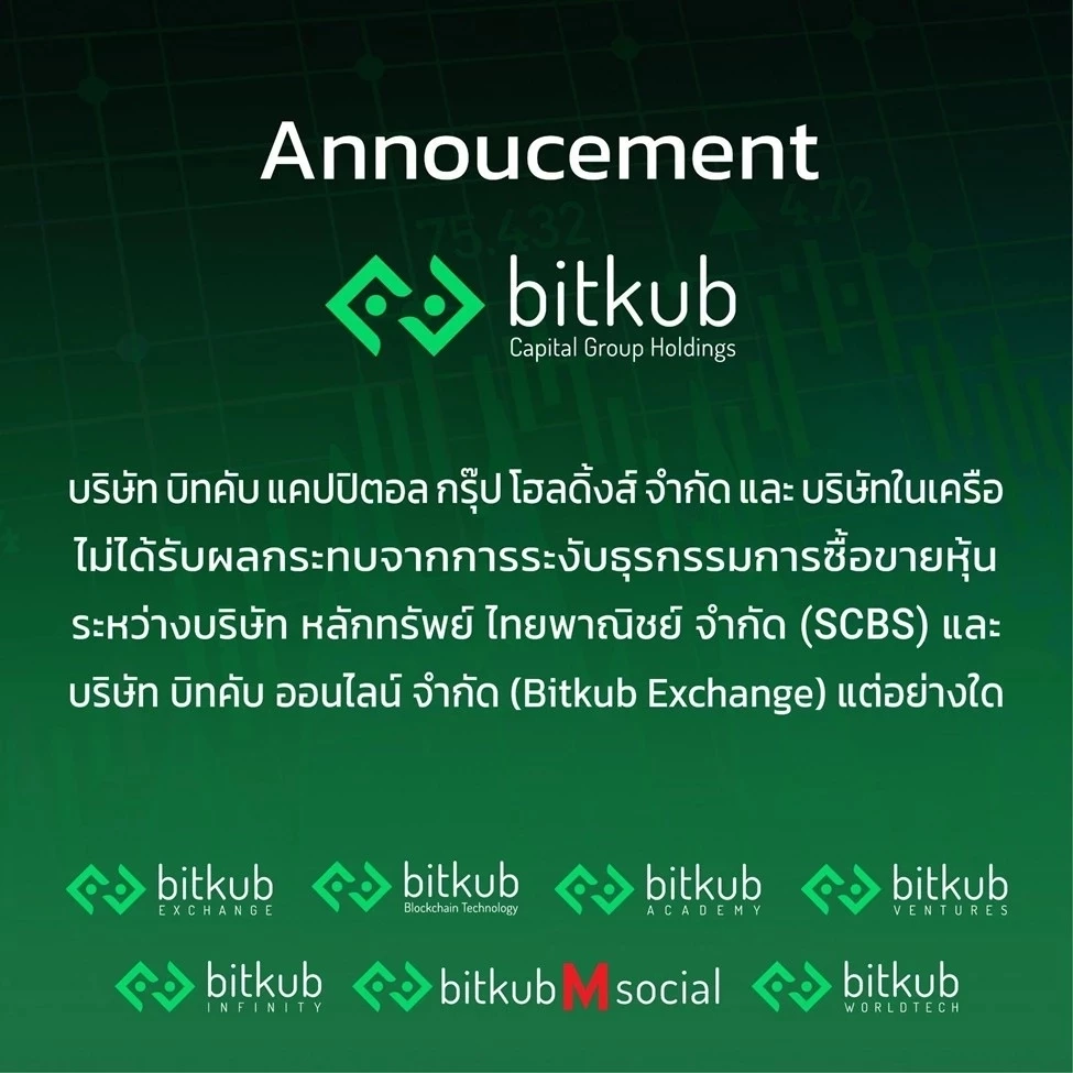 ด่วน “บิทคับ” แจงเหตุไม่ไปต่อกับ SCB ติดประเด็นชี้แจง ก.ล.ต.