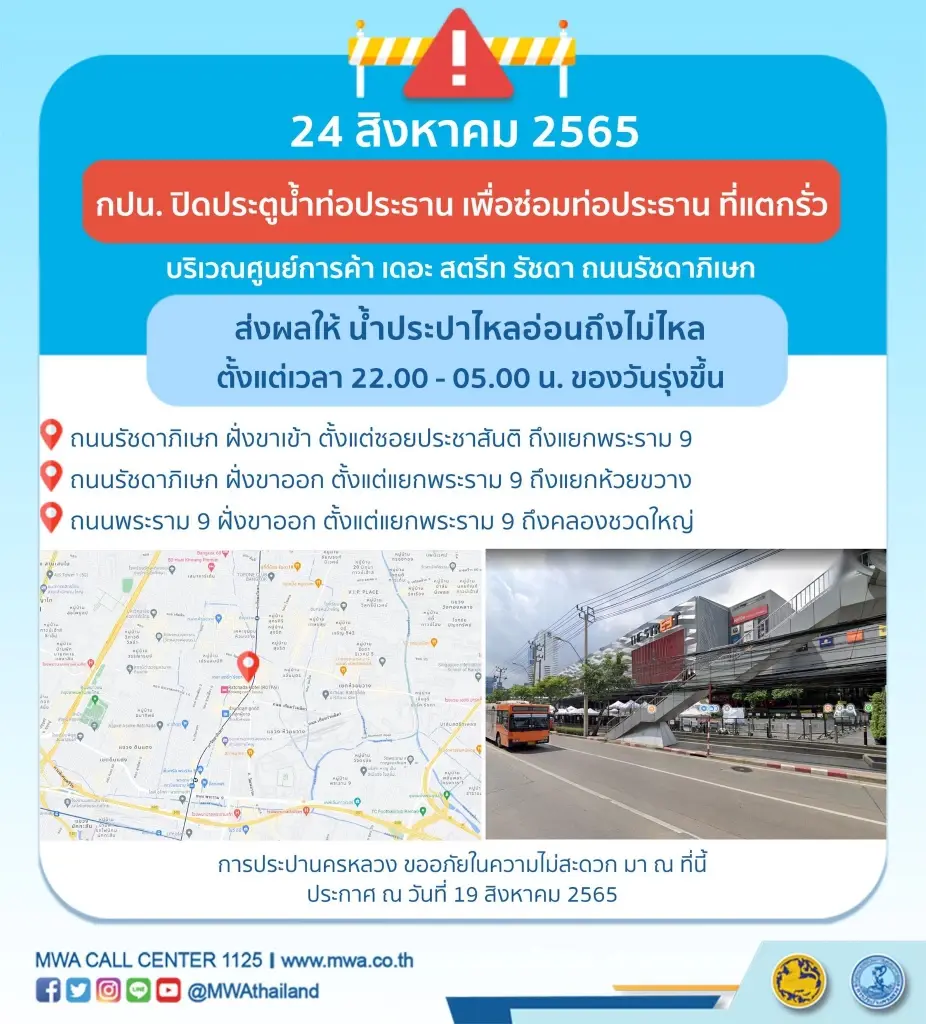 กปน. แจ้ง ซ่อมท่อแตกรั่ว ส่งผลคืนนี้ 4 ทุ่มถึงตี 5 น้ำไม่ไหล หลายพื้นที่